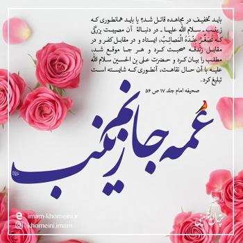 ولادت حضرت زینب