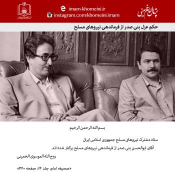 حکم عزل بنی صدر