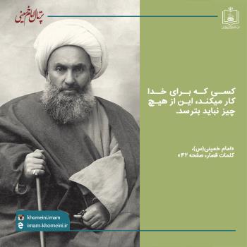 شهادت شیخ فضل الله نوری