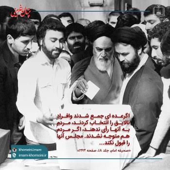انتخاب لایقین