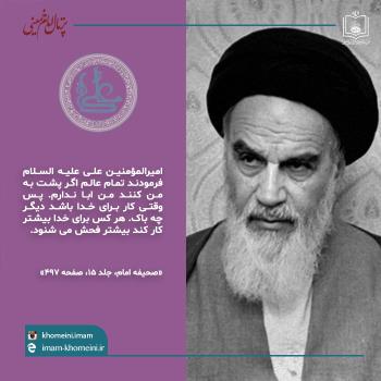 کار برای خدا