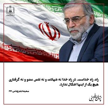 راه خدا