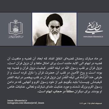 مبهم بودن کیفیت نزول قرآن در شب قدر