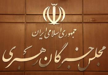 بررسی سیر تشکیل مجلس خبرگان