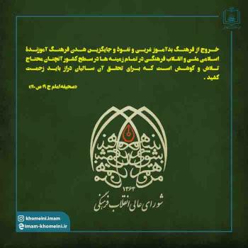  شورای انقلاب فرهنگی