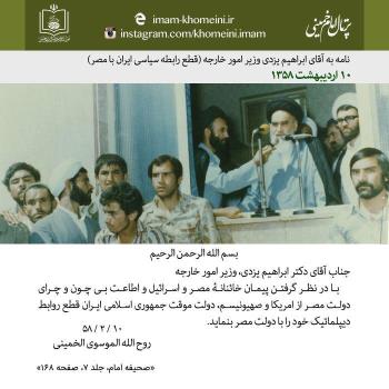 قطع رابطه سیاسی ایران با مصر