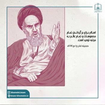 مرتبه توحید