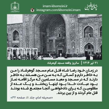 سالروز واقعه گوهر شاد
