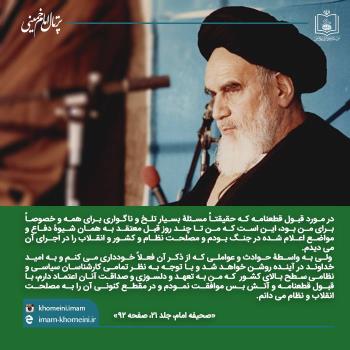 قبول قطعنامه 598