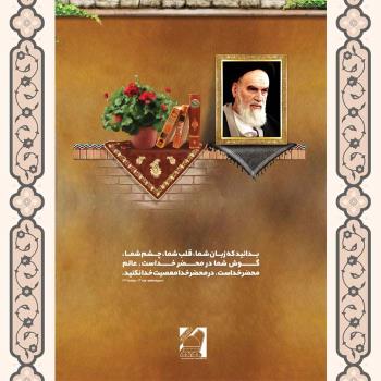 عالم، محضر خداست