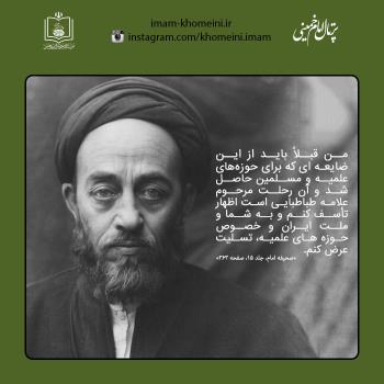 وفات علامه طباطبایی
