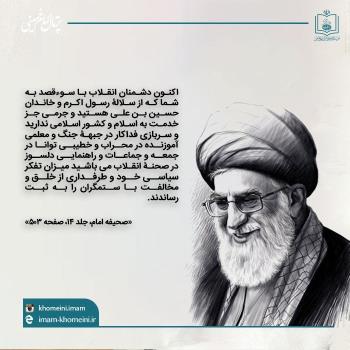  سو قصد به خادم اسلام