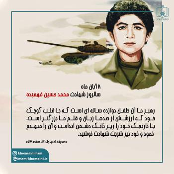 شهید محمد حسین فهمیده
