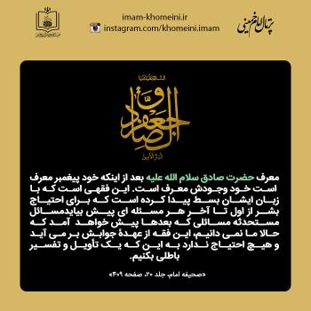 شهادت حضرت صادق(ع)