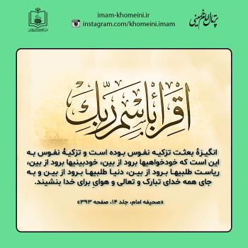 انگیزه بعثت