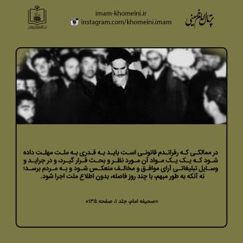 افشای ماهیت رفراندم شاه