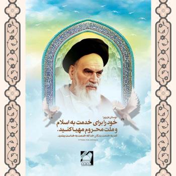 خدمت به بندگان خدا خدمت به خداست