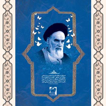 رژیم غاصب صهیونیستی