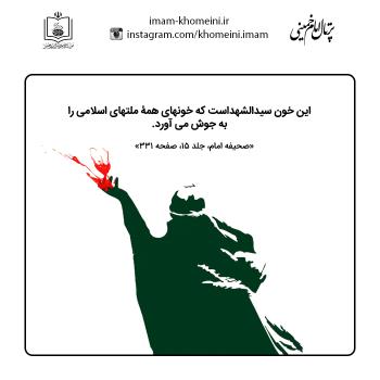 خون سید الشهدا(ع)