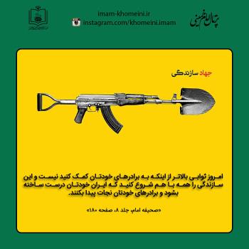 جهاد سازندگی