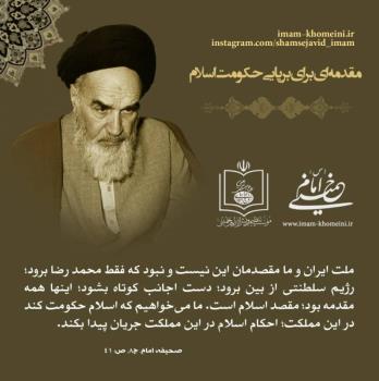 مقدمه ای برای برپایی حکومت اسلام