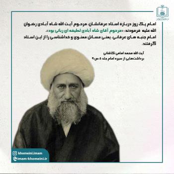 استاد امام