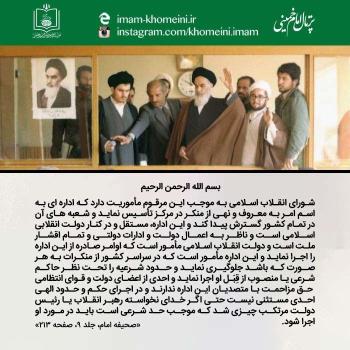 حکم تشکیل اداره «امر به معروف و نهی از منکر» به شورای انقلاب