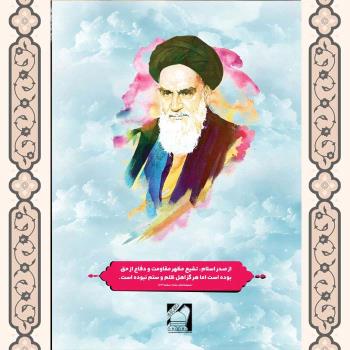 تشیع مظهر مقاومت و دفاع از حق