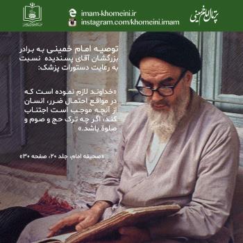 رعایت دستورات پزشک
