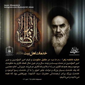 خدمات اهل بیت (ع)