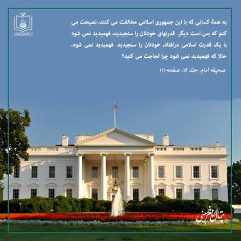 مخالفت با جمهوری اسلامی
