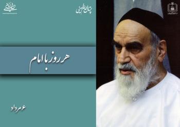  هر روز با امام / ۶ مرداد / نگاهی به اتفاقات دوران حیات امام