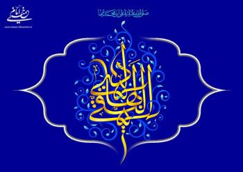 چهل حدیث نورانی از امام هادی(ع)