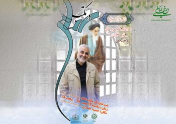 شب شعر «در مکتب امام» با حضور خانواده معظم شهید سردار سلیمانی در حسینیه جماران برگزار می شود