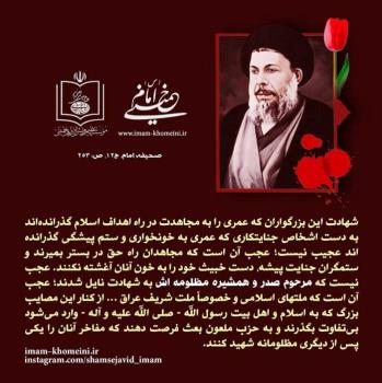 مرحوم صدر و همشیره مظلومه