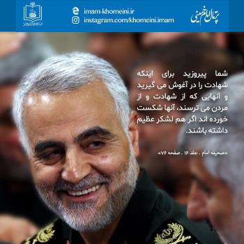 شهادت سردار قاسم سلیمانی