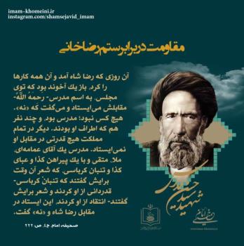 مقاومت در برابر ستم رضاخانی
