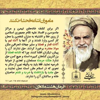 ماموران اشاعه فحشاء نکنند