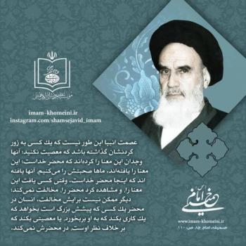 عصمت انبیاء