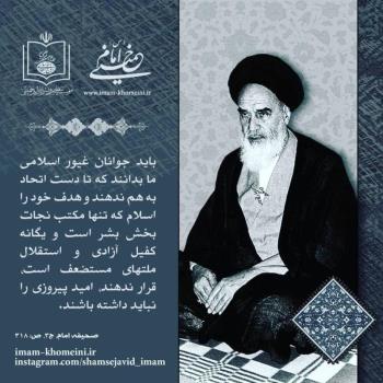 ‏جوانان غیور