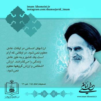 ارزش های انسانی