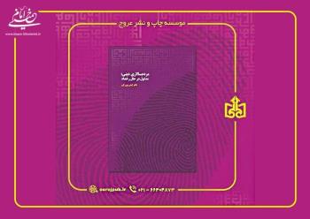 کتاب مردم سالاری دینی منتشر شد