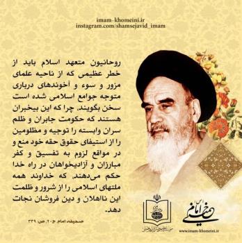 آخوندهای درباری