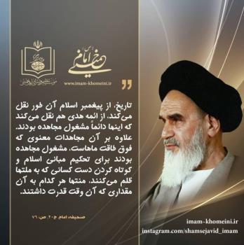 مجاهدت پیامبر و ائمه(ع) برای تحکیم مبانی اسلام‏