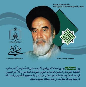 ‏‏الگوی حکومت اسلامی‏