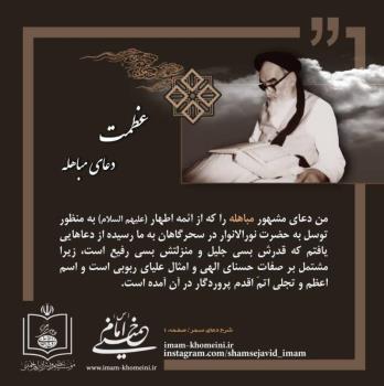 دعای مشهور مباهله