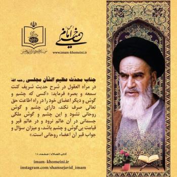 راه اطاعت حق تعالی