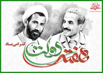 بمناسبت شهادت رجایی و باهنر و آغاز هفته دولت؛ امام خمینی: منطق ملت ما، منطق قرآن است