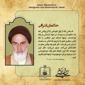 حاکمان اشرافی