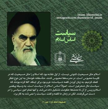 سیاست اساس اسلام